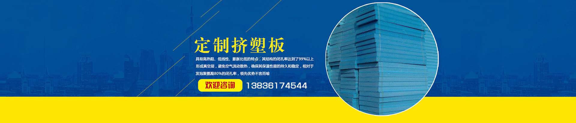 哈爾濱擠塑板廠家